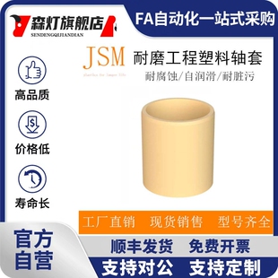 2532自润滑轴套耐磨塑料滑动无油 2528 igus易格斯轴承JSM 2427