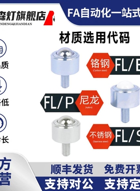 QFB11万向球 KSM12-15-22-25-30-38-45-60FL万向滚珠轴承 牛眼轮