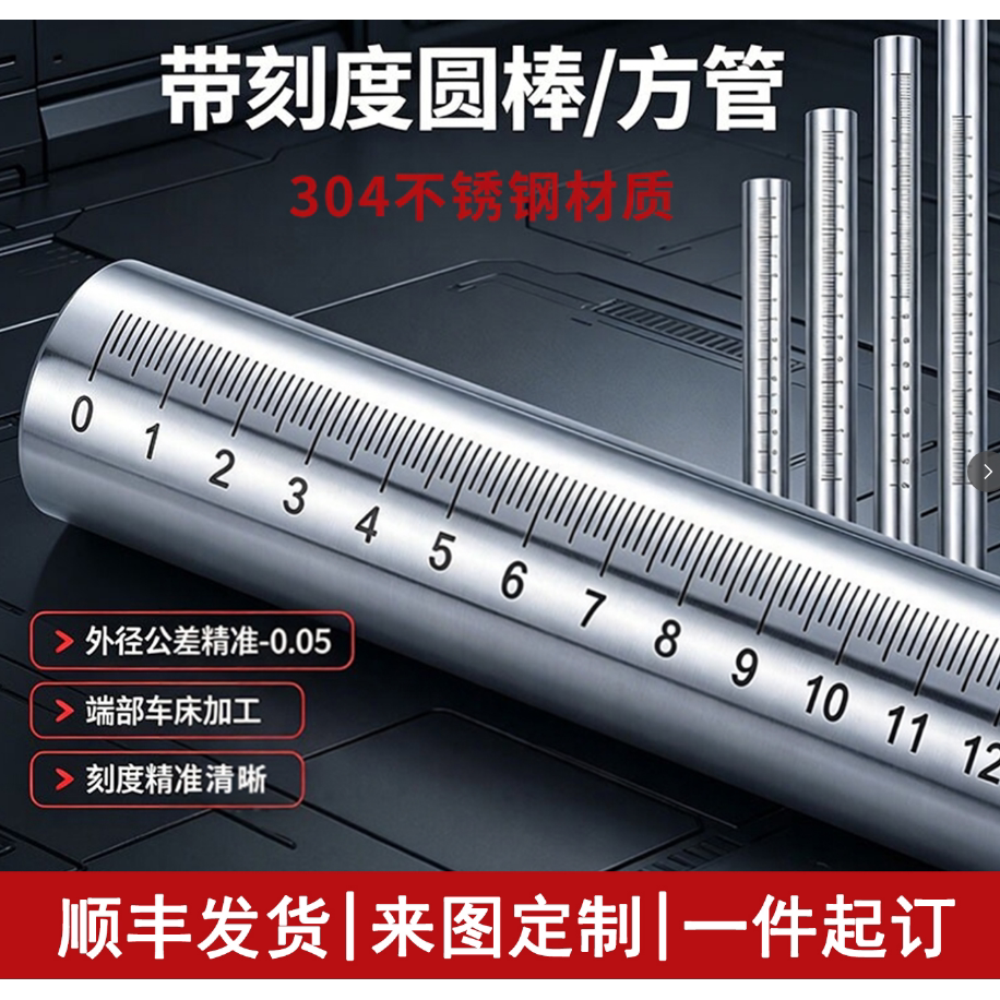 带刻度圆棒 空心刻度管 水位测量尺 圆柱刻度尺 激光雕刻尺RCY71