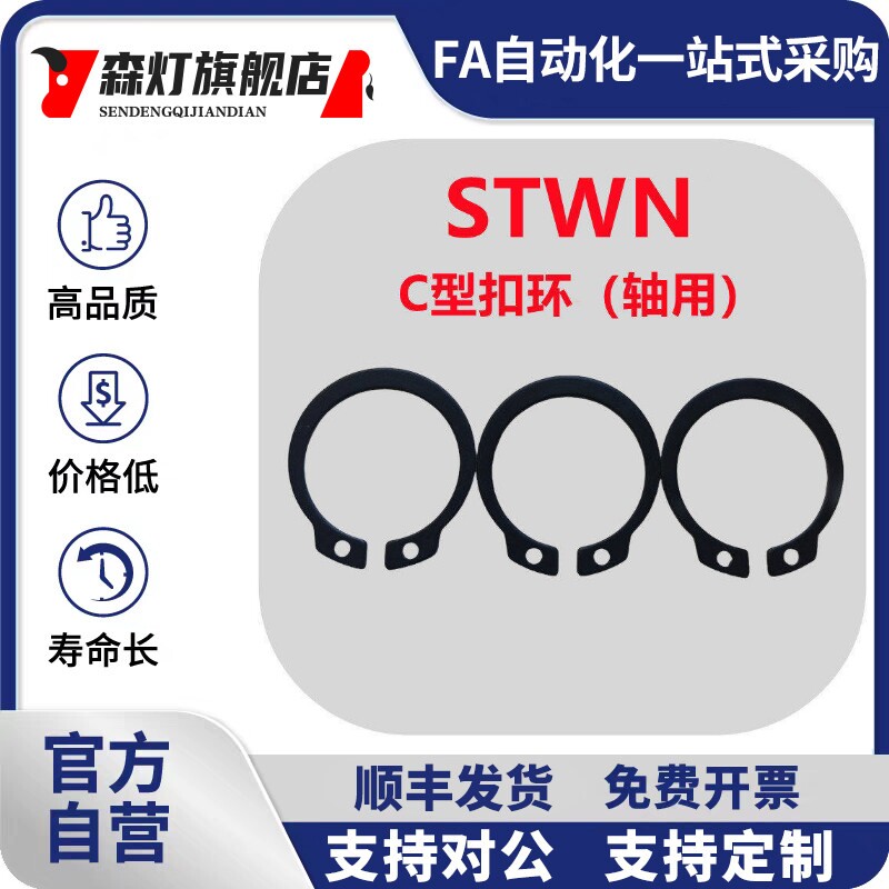 弹簧钢C型扣环轴用挡圈STWN3/4/5/6/7/8/9/10/12弹性卡簧轴卡外卡