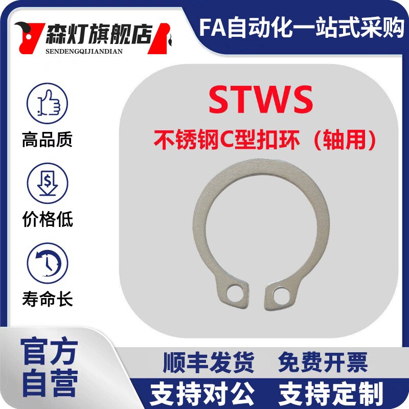 304不锈钢C型扣环轴用挡圈STWS3/4/5/6/7/8/9/10/11/12弹性外卡簧