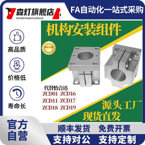 机构安装组件ZCD01-D50光轴固定座ZCD11-D25/35/75底座锁块