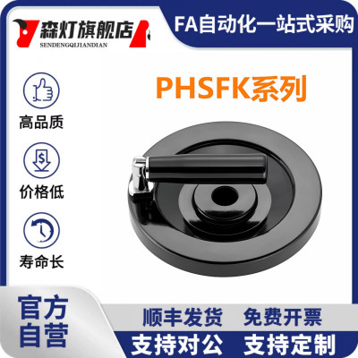 实心手轮 PHSFK80/100/125/150/175/200-10/12/15/16
