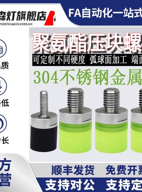 聚氨酯压块NBE74-D12D15D20D25D30-L10L15L20L25-L30-M4M5M6M8M10