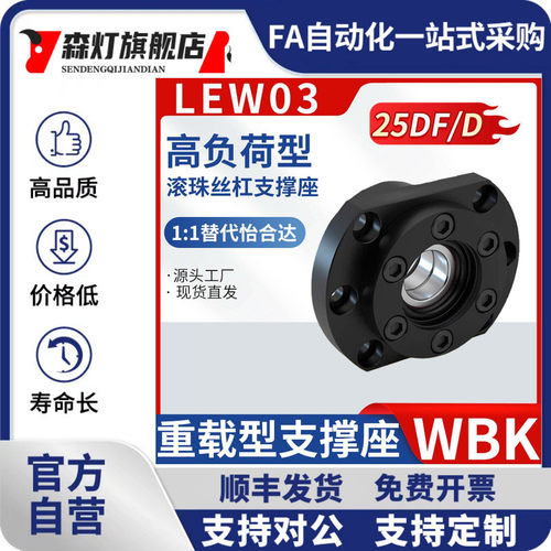 滚珠丝杆固定侧WBK20/25/35/40/LEW03高负荷重载型轴承座DFD/DFF