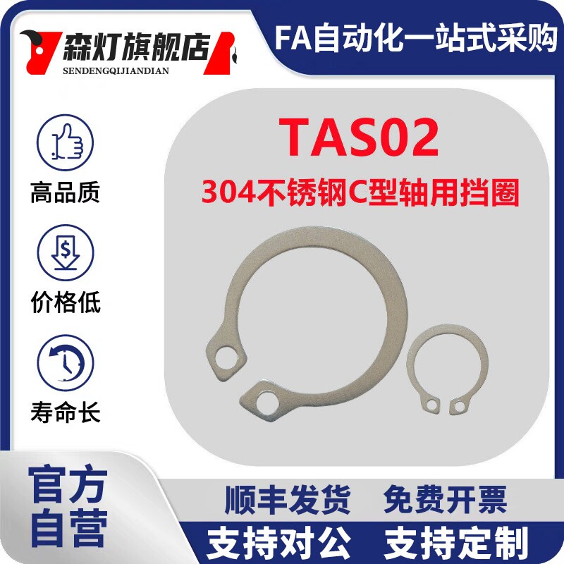 304不锈钢卡簧C型轴用挡圈TAS02-5/6/7/8/9/10/11/12/13弹性扣环