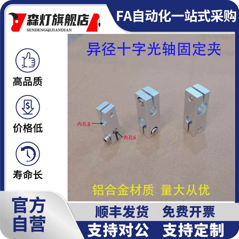 十字型连接件光轴固定块 铝合金交叉锁紧夹 同径异径十字支柱轴夹