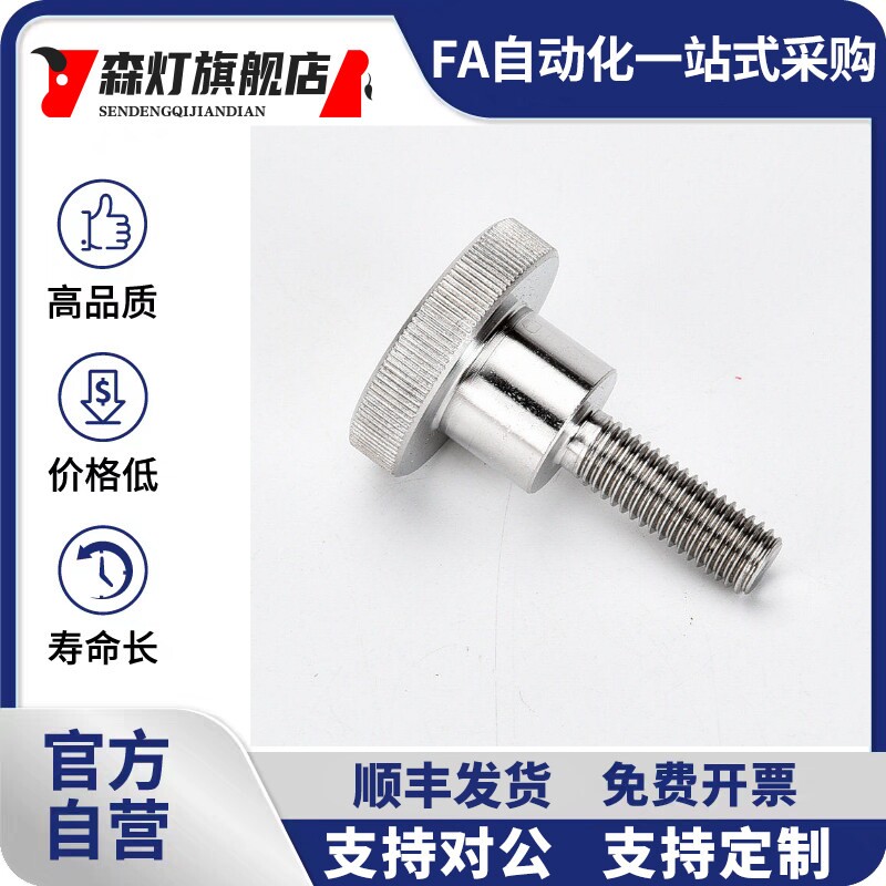 不锈钢压纹旋钮手拧螺栓NKB3 4 M5 M6 M8 M10外螺纹台阶型固定螺