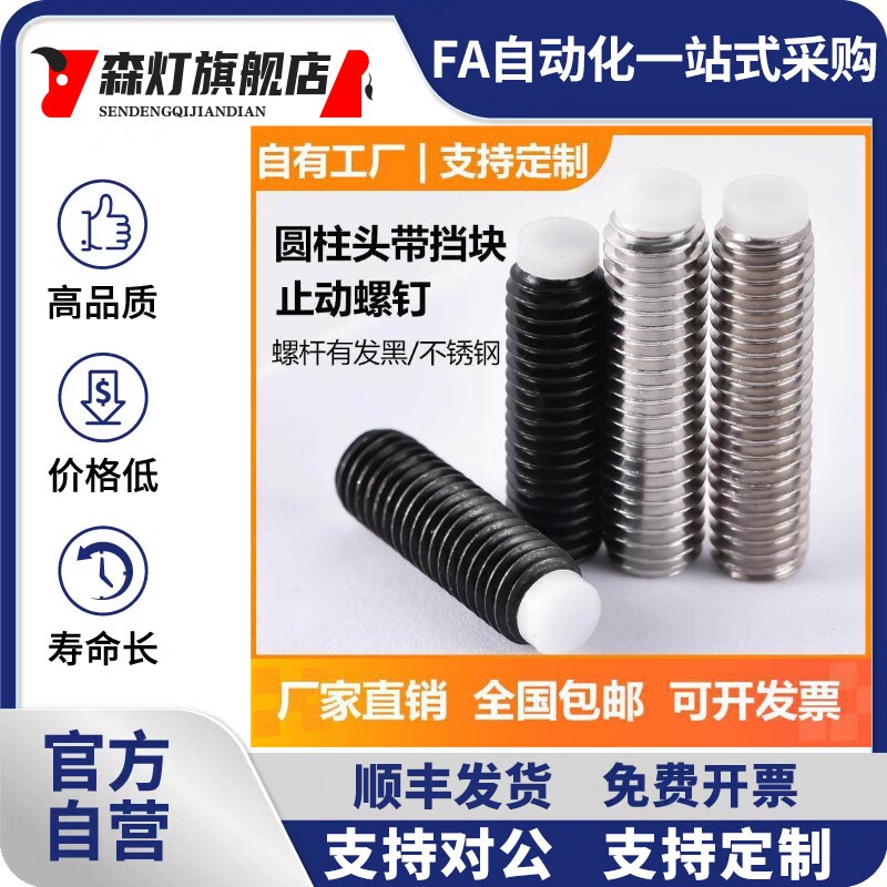 聚氨酯减震螺钉缓冲胶头螺丝不锈钢机米螺丝无头内六角螺钉M3M4M6