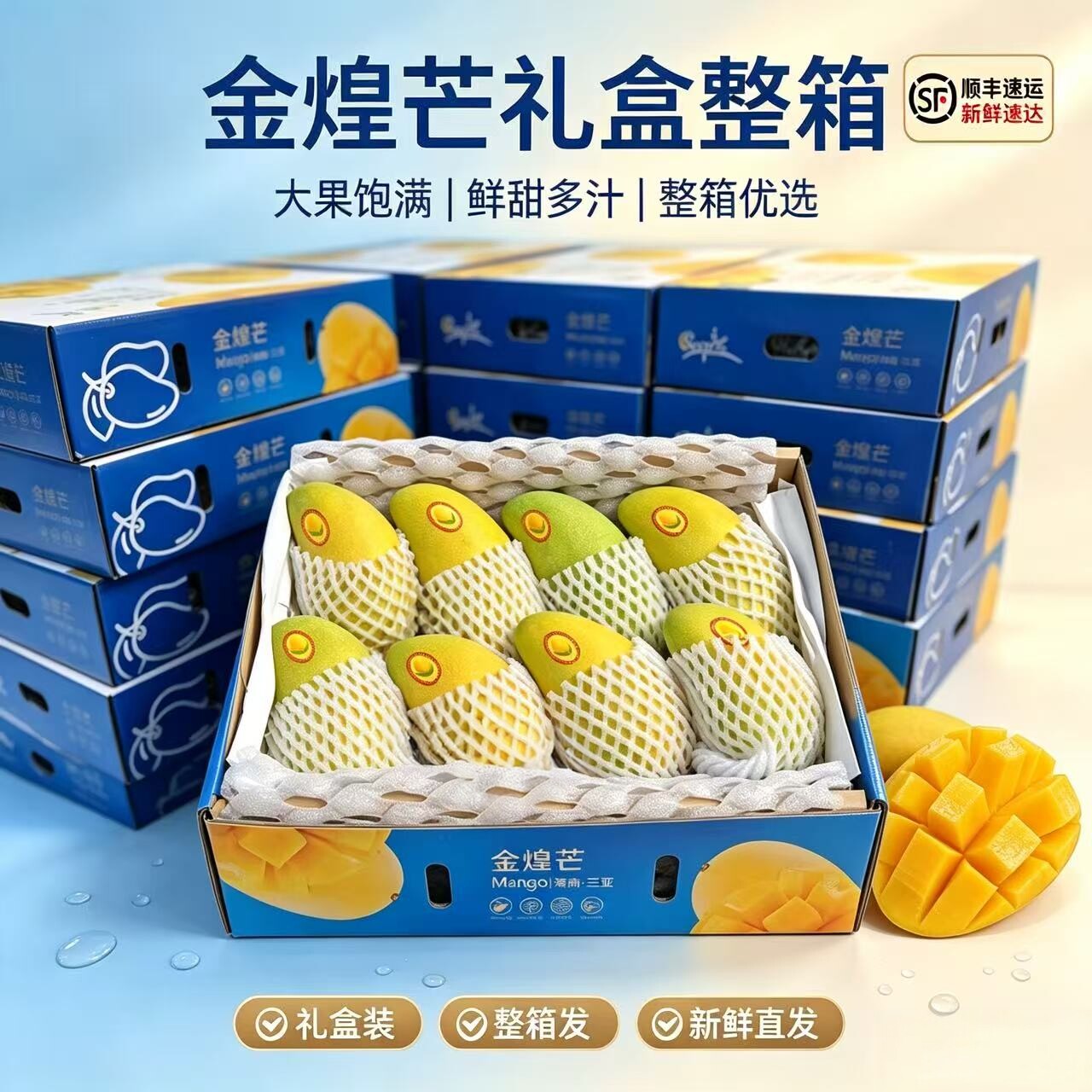 【顺丰包邮】海南三亚金煌芒大芒芒果