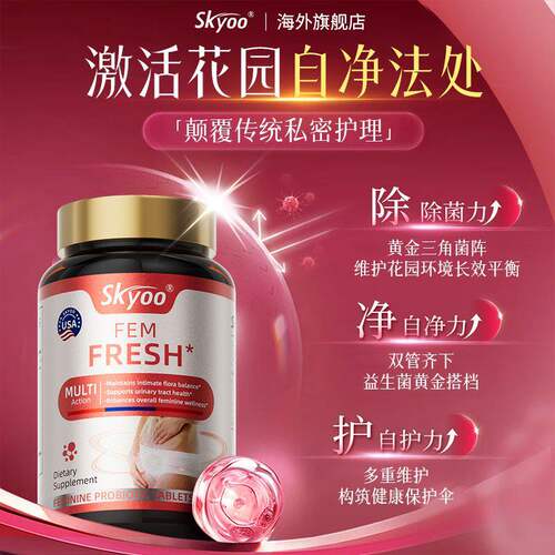 美国进口Skyoo蔓越莓女性益生菌私处护理呵护私密乳酸杆菌60片