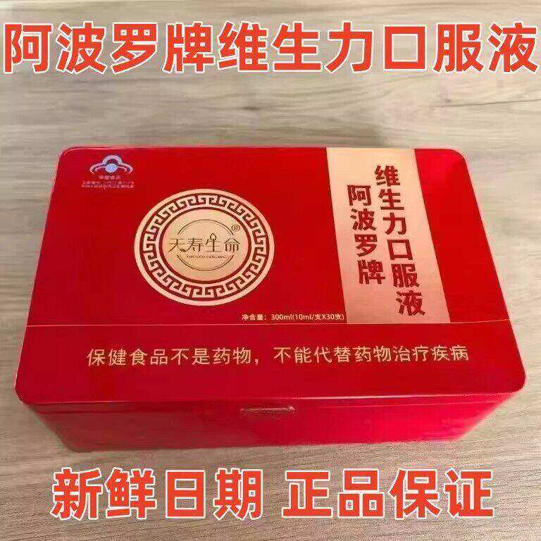 阿波罗活性肽口服液刘文彬天寿生命维生力口服液30支盒会销课程款