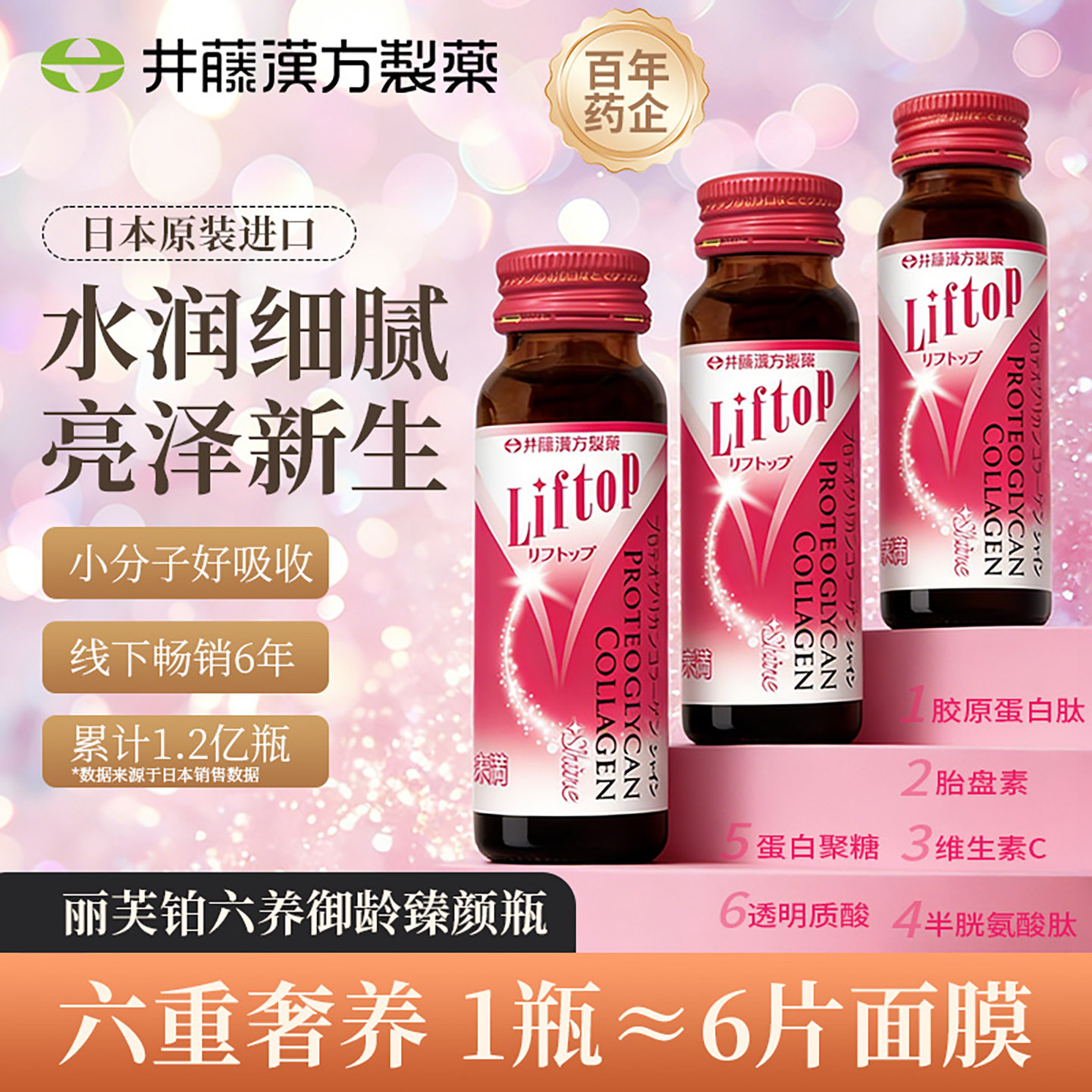 丽芙铂臻颜瓶进口细纹美白弹力精致内服美容修护胶原蛋白透明质酸
