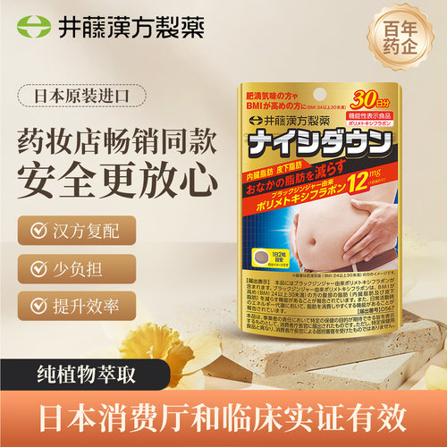 内脂轻超模丸】进口井藤汉方身材管理体重小粉丸正品控体黑姜燃片