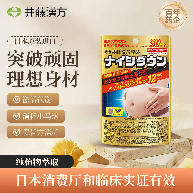 内脂轻超模丸】进口井藤汉方体重身材管理小粉丸正品控体消耗代谢