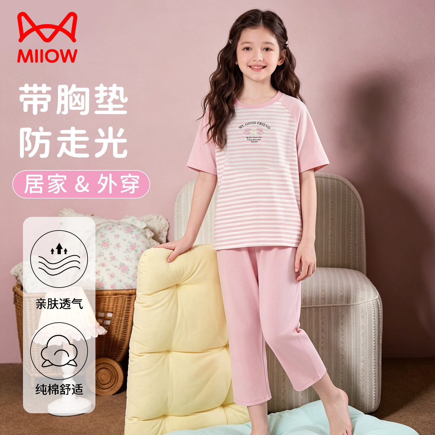 猫人少女家居服女孩带胸垫可外穿简约睡衣套装夏季纯棉短袖八分裤