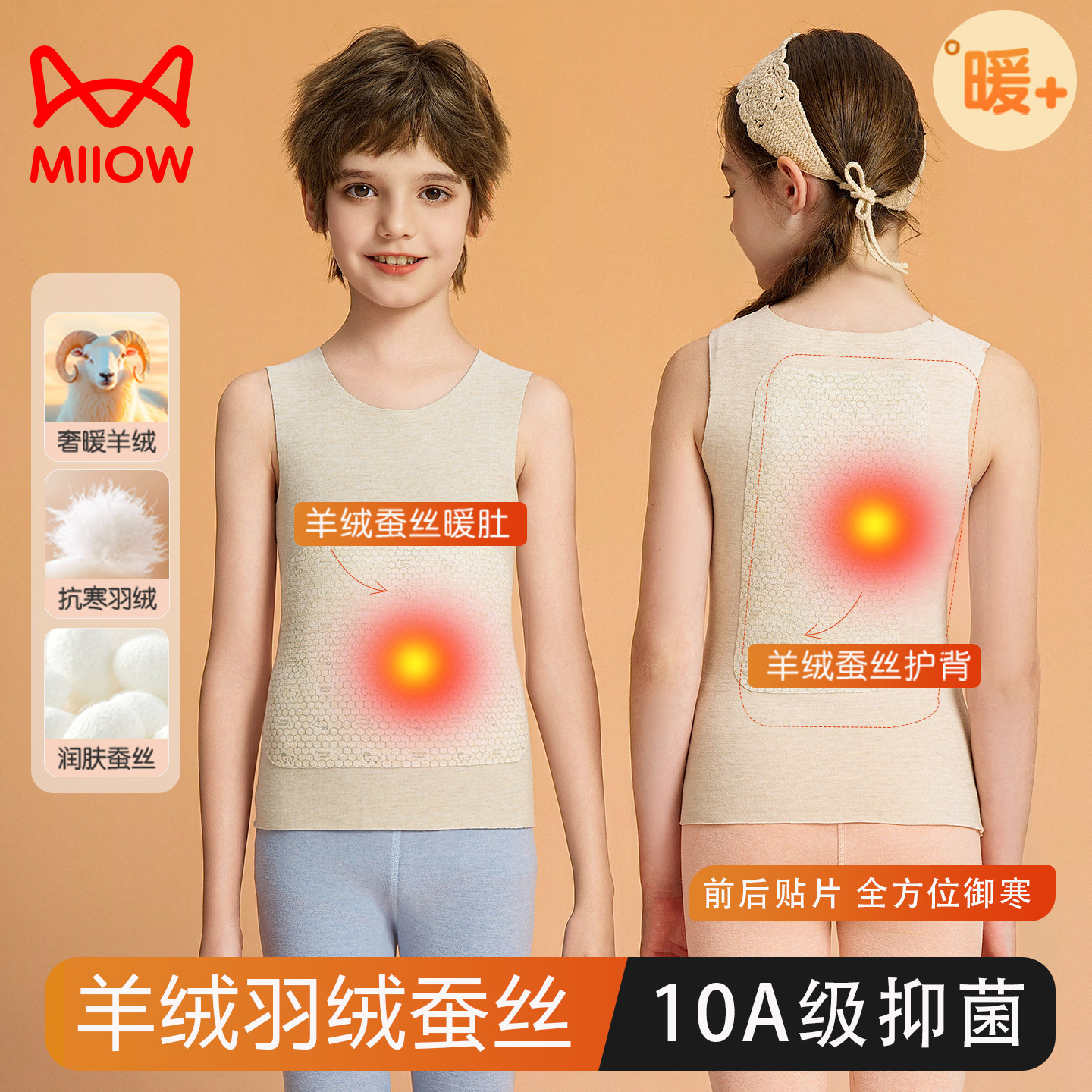 猫人男女童羊绒蚕丝秋冬保暖背心