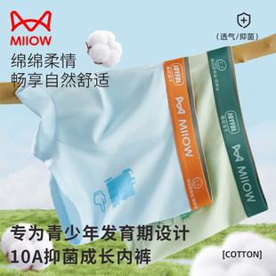 猫人男童内裤纯棉儿童平角四角全棉中大童男孩短裤青少年抗菌透气