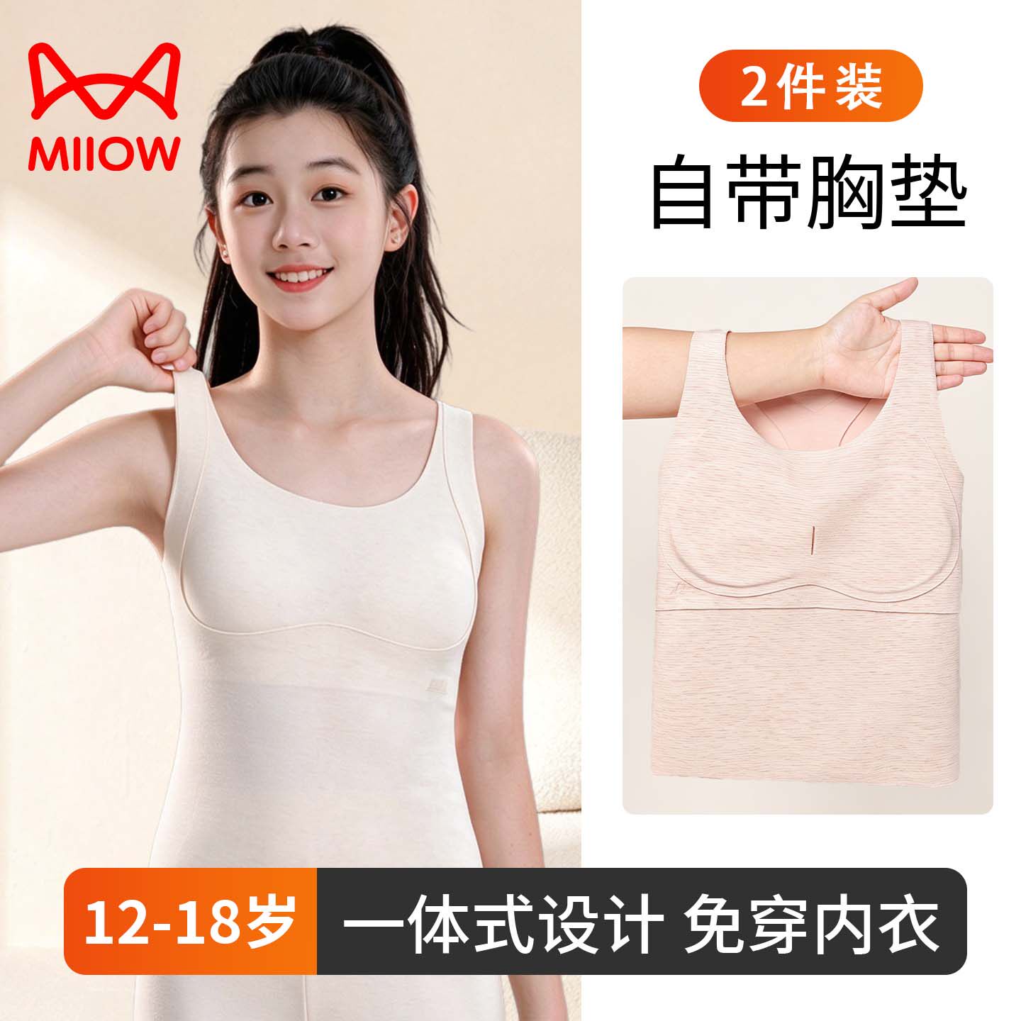 猫人少女发育期背心女孩初高中生一体式免穿文胸带胸垫背心打底冬