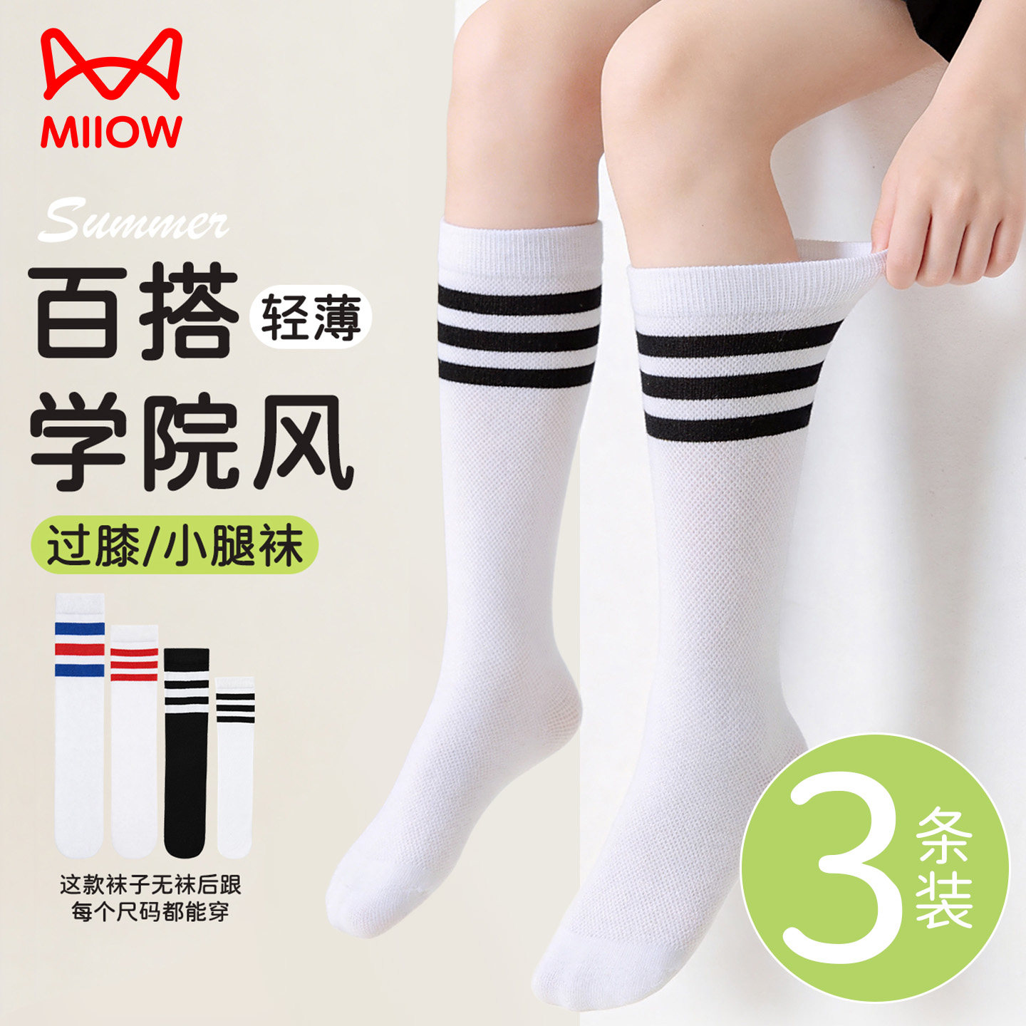 猫人儿童条纹长筒袜夏薄款网眼过膝袜男女童学院风小腿袜高筒袜子