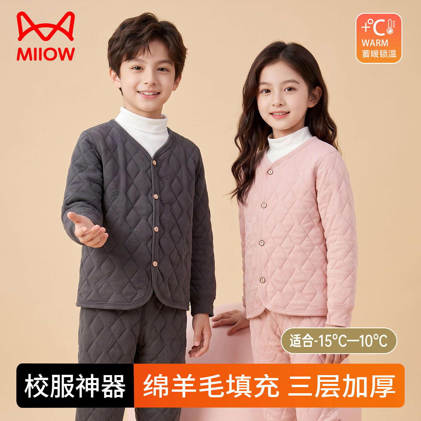 儿童羊毛三层蓄热加厚保暖