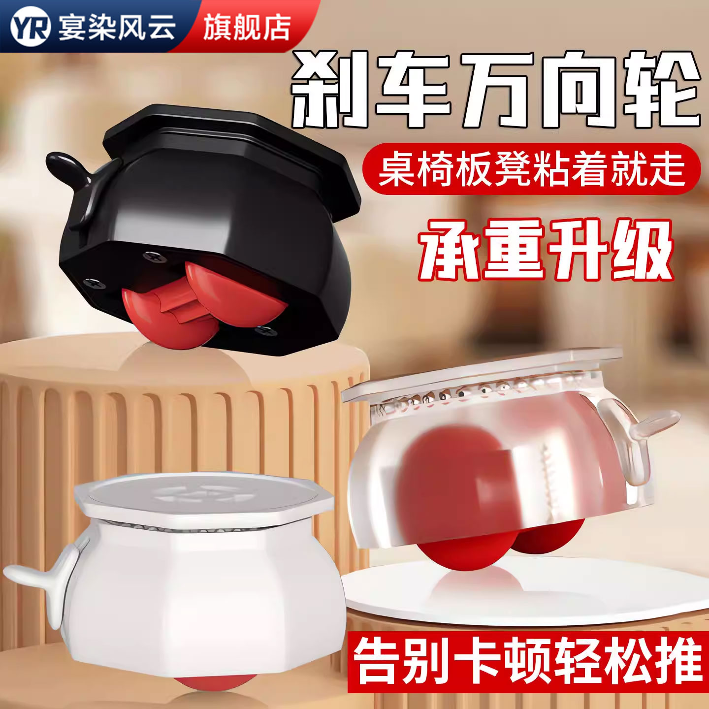 【淘宝热销】粘贴式静音万向脚轮