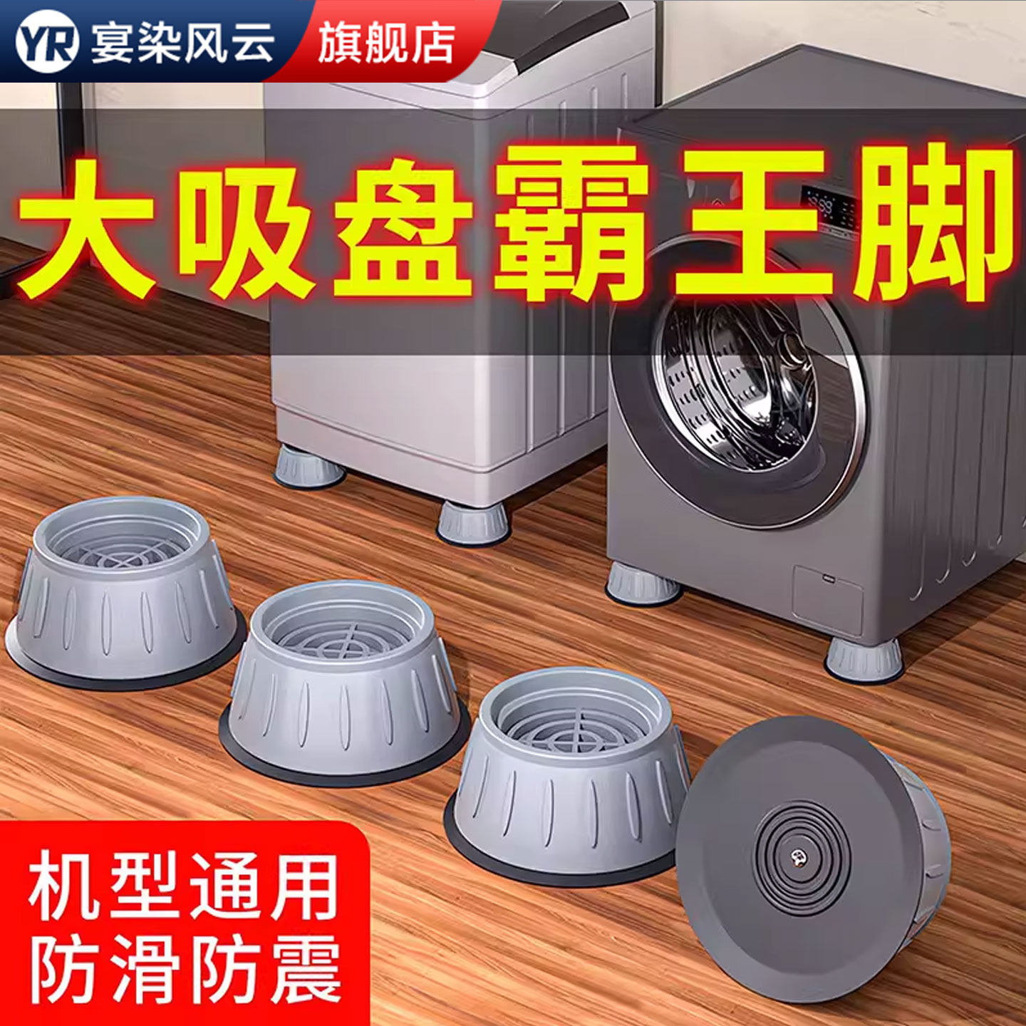 洗衣机底座架子脚垫防滑防震防抖松下小天鹅美的通用型滚筒静音垫