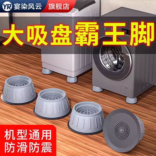 【防滑防震】洗衣机底座架子脚垫