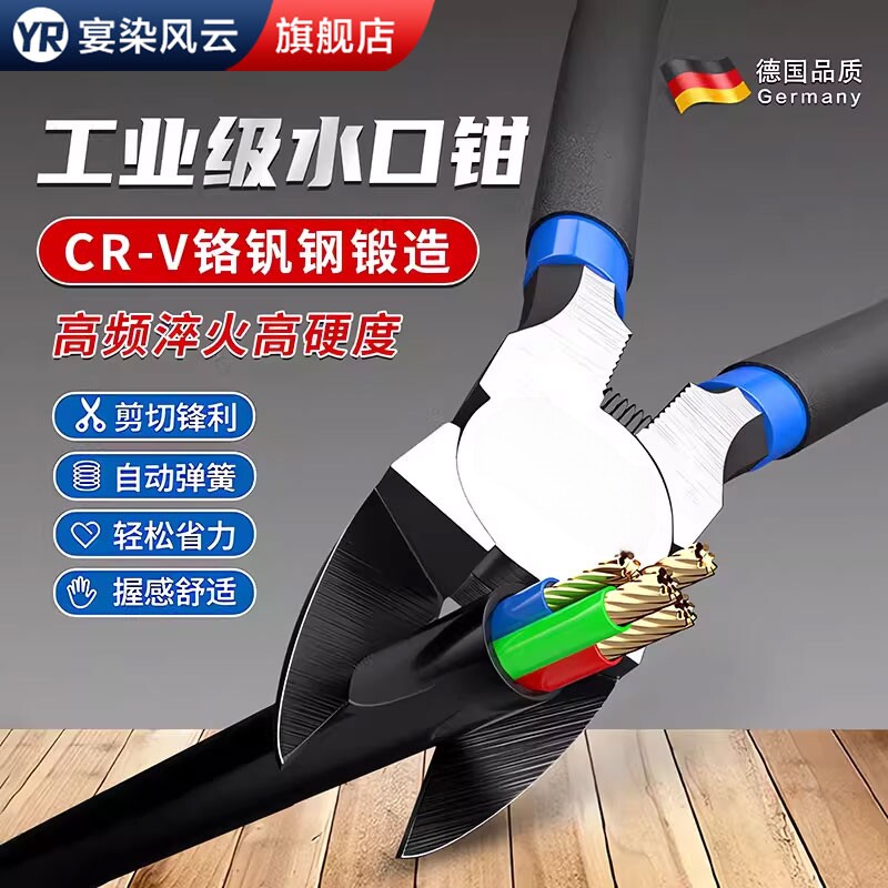 【德国精工】工业级铬钒钢水口钳