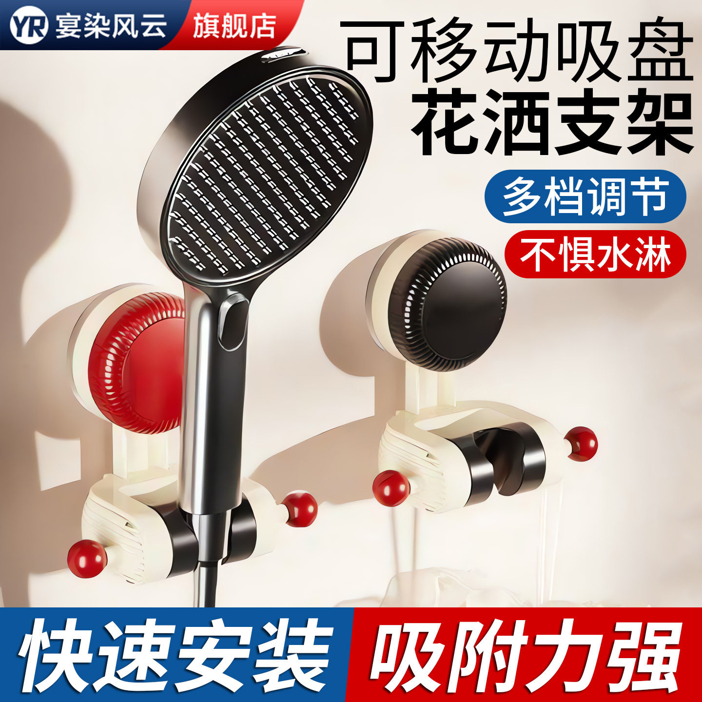 【可移动/可调节】吸盘花洒支架
