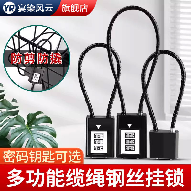 钢丝挂锁密码锁电动车筐篮专用防盗锁柜子门钥匙小锁头盔锁长绳锁