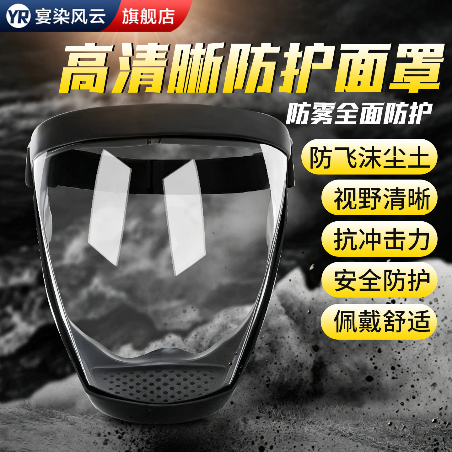 高透明防护面罩透明全脸防飞沫护脸头罩高清佩戴舒适不起雾防护罩