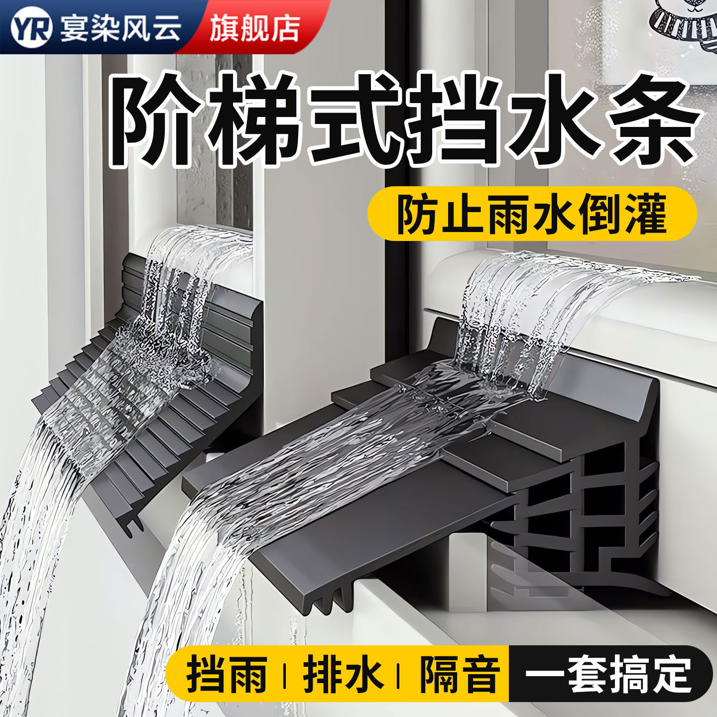 窗户挡雨板外沿防水挡缝隙室外阳台封窗挡板神器防雨水倒灌挡水条
