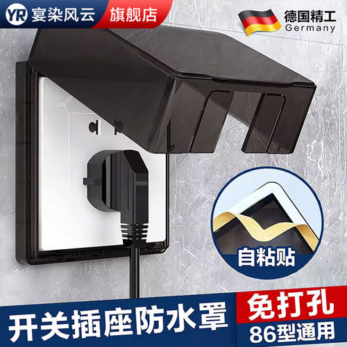 86型插座防水罩粘贴式
