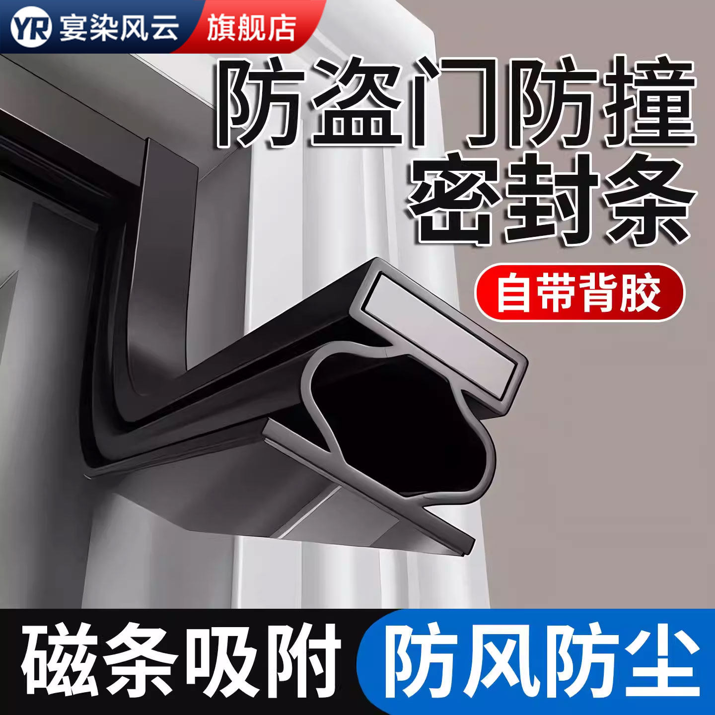 门缝密封条入户防盗门防撞挡风条超静音卧室窗户门框隔音防风胶条
