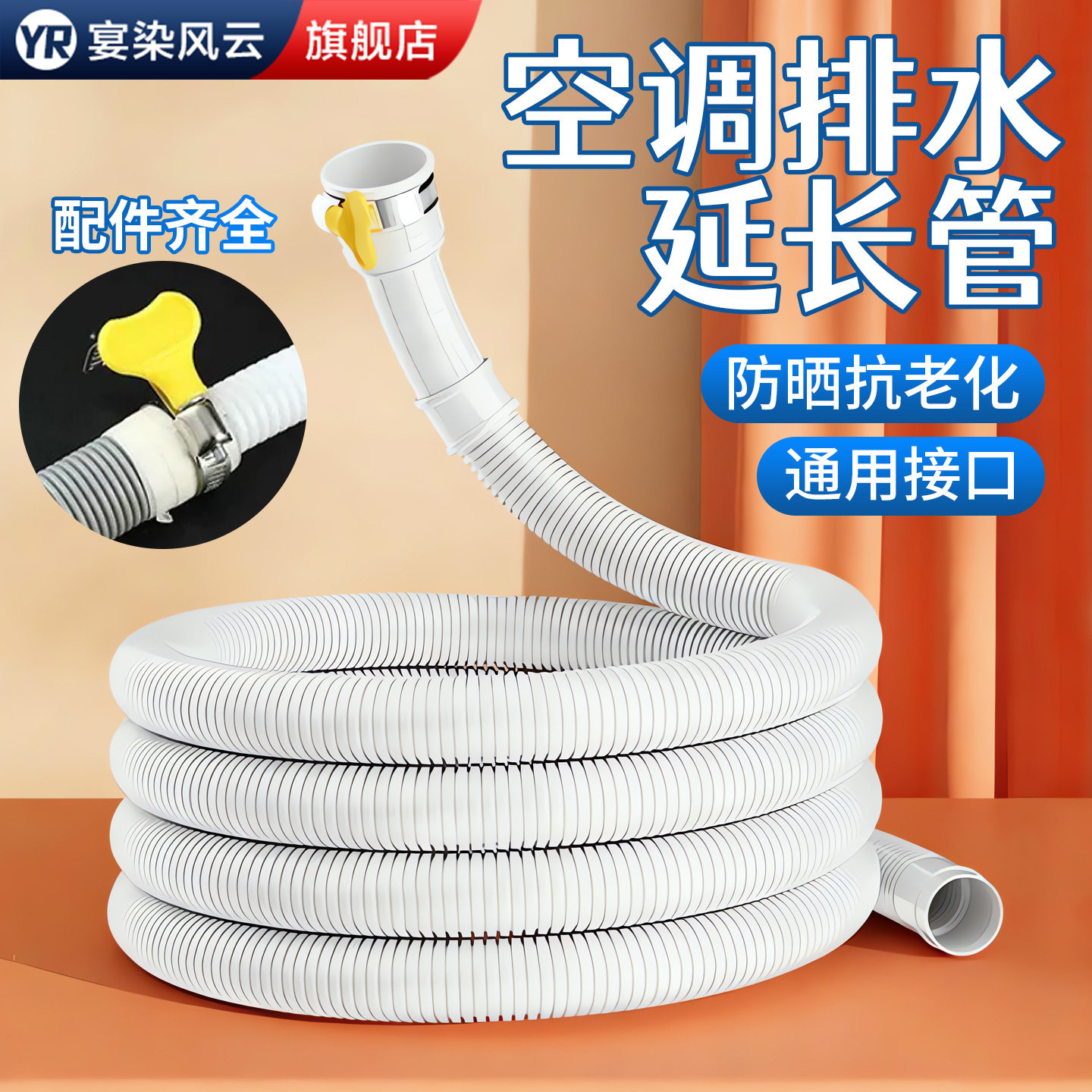 空调通用排水延长管出水软管