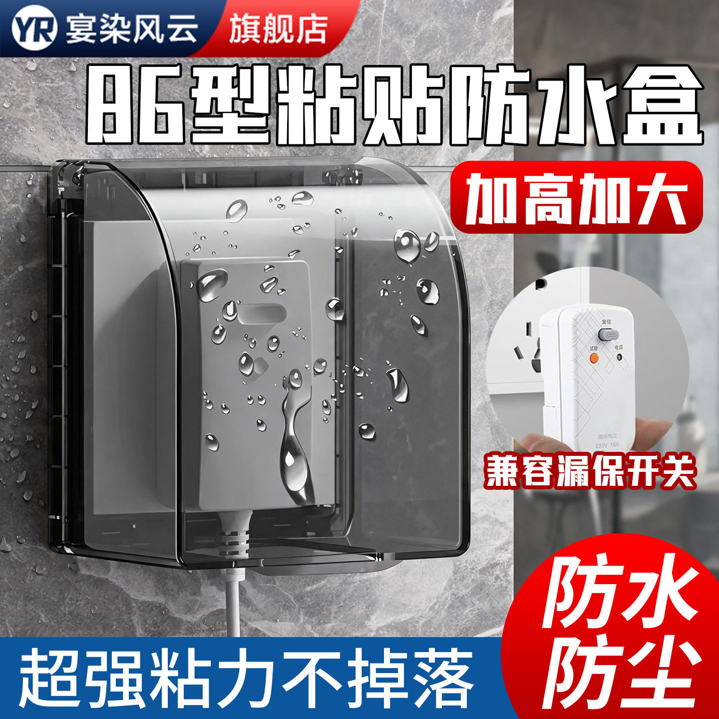 【德国品质】加高加大插座防水盒