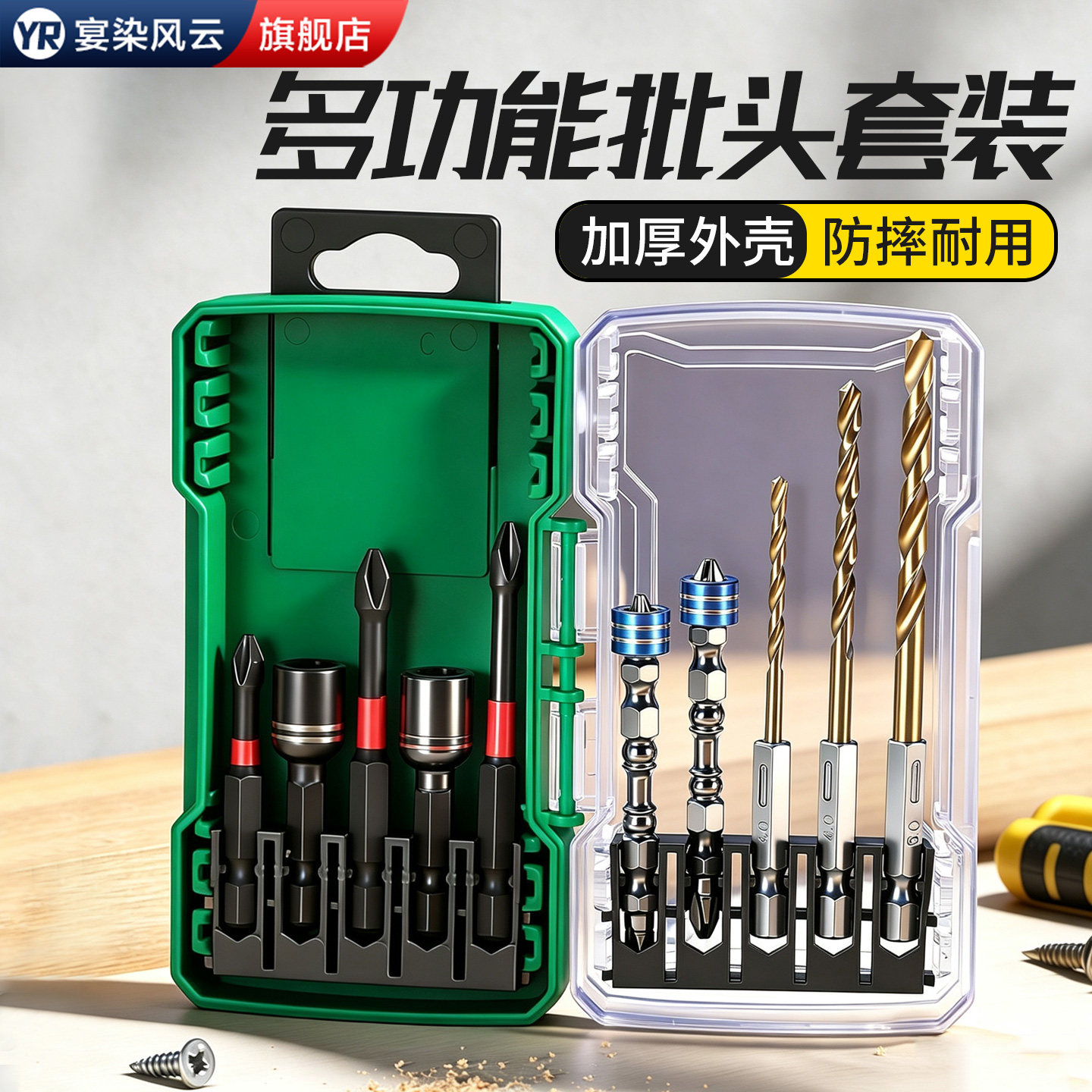十字批头强磁超硬多功能抗冲击电动手电钻螺丝刀套筒维修工具套装