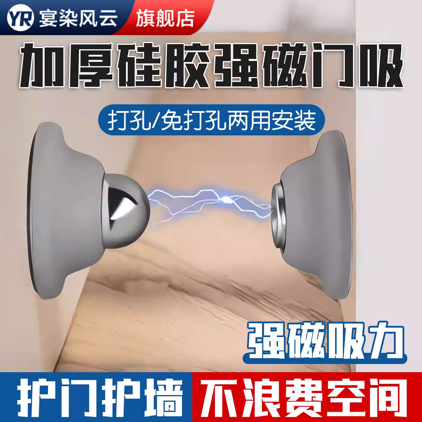【天猫优选】门吸免打孔磁吸门挡