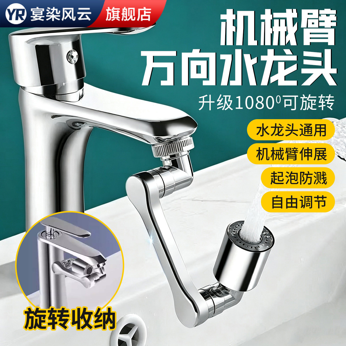 机械臂万向水龙头延伸器防溅