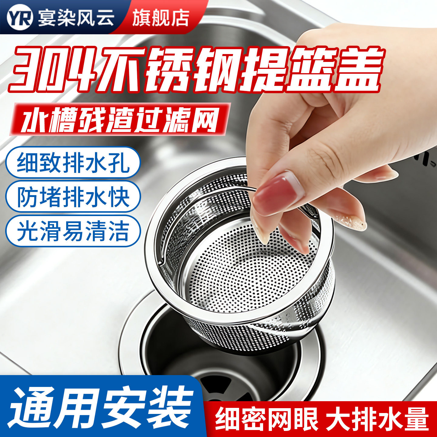 【304不锈钢】厨房水槽过滤提篮