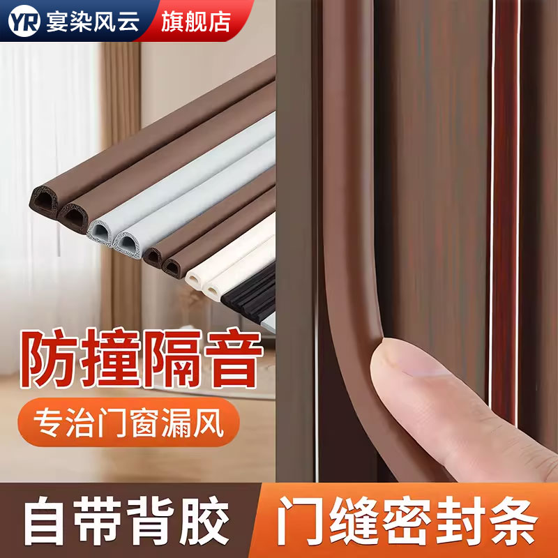 门缝密封条防盗门进户门底防风隔音卧室房门窗户缝隙硅胶密封胶条