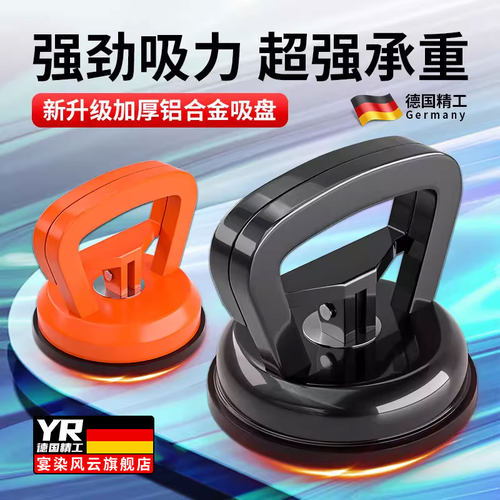 【德国精工】加厚铝合金吸盘