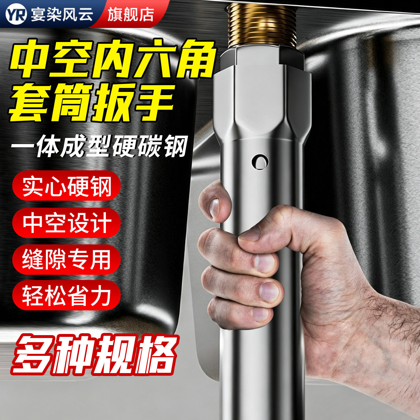 水槽维修专用空心内六角套筒扳手