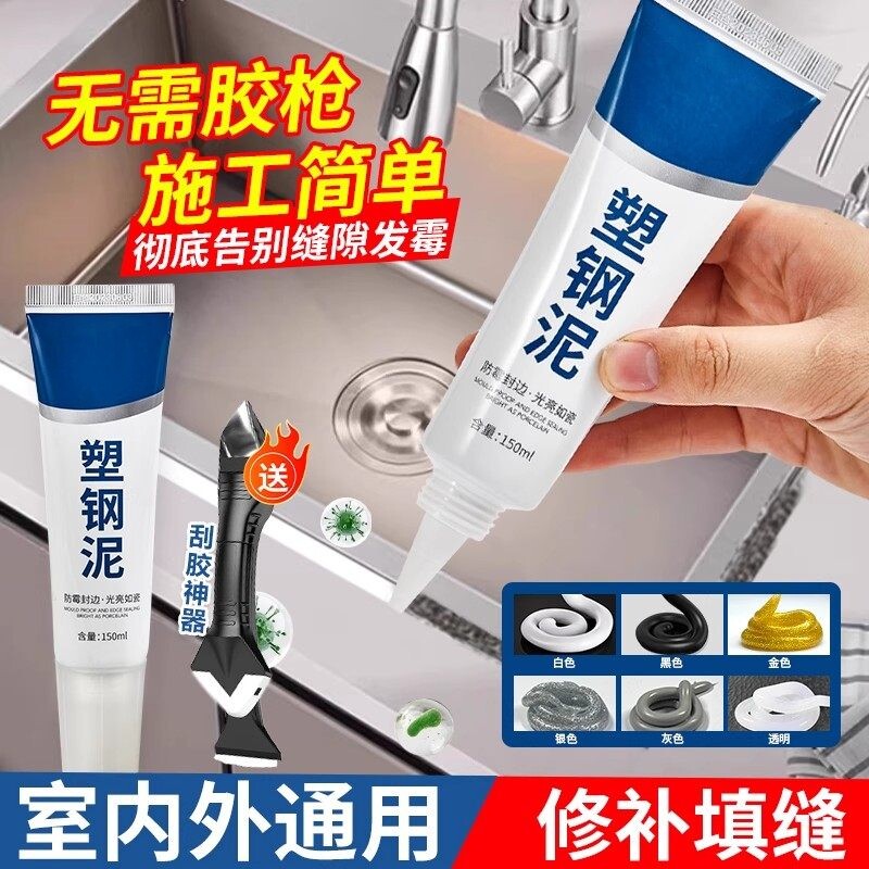 塑钢泥防水美缝剂厨房浴室玻璃胶防霉速干胶卫生间马桶填缝密封胶