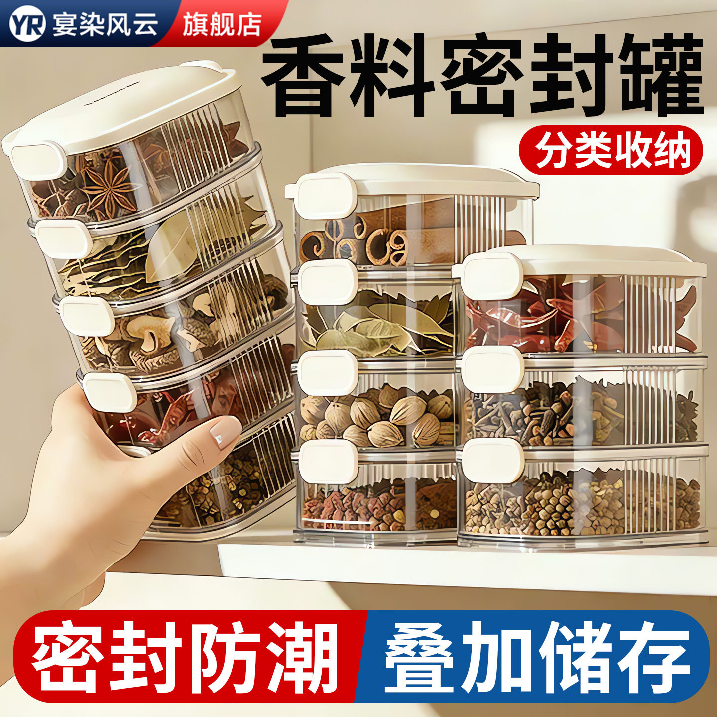 【香料分格收纳】密封防潮食品级