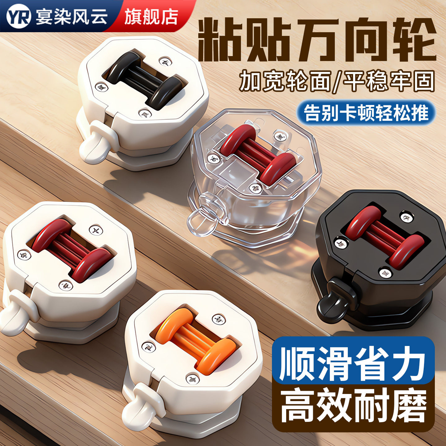 粘贴式可移动万向轮重滚轮
