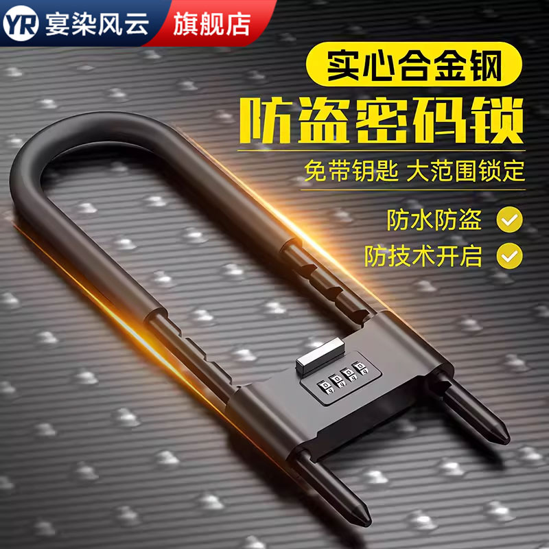 玻璃门u型锁大门密码锁加长防水防锈车挂锁家用店面推拉门U形插锁