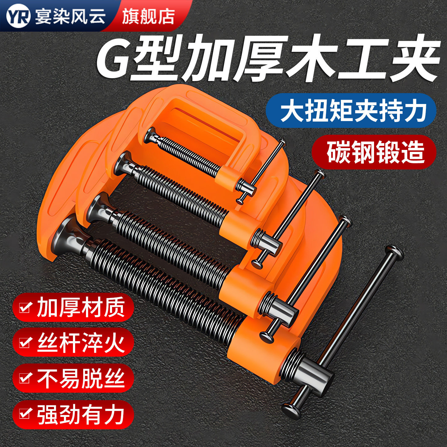 【德国精工】G字夹木工固定夹具