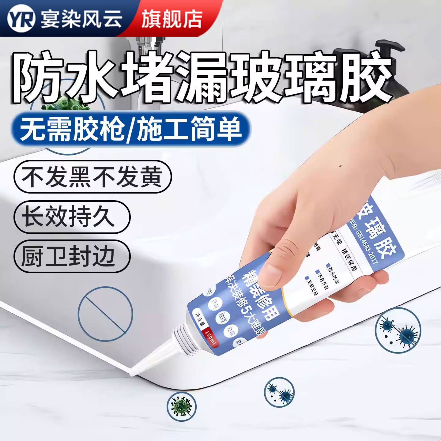 【0级防霉】厨卫门窗封边玻璃胶